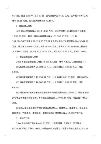 20xx年企业监事会工作报告