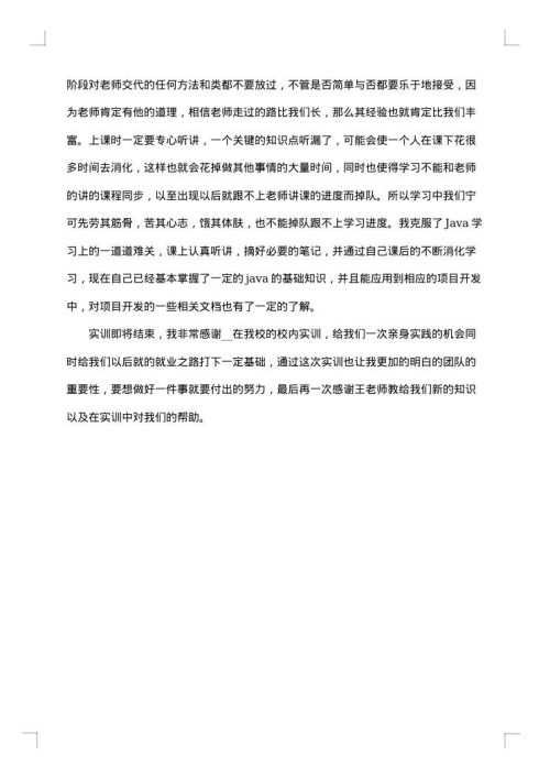 2025年java培训班老师工作总结