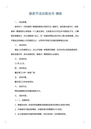 感恩节活动策划书