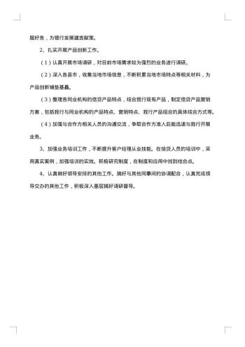 20xx年产品经理个人工作总结范文