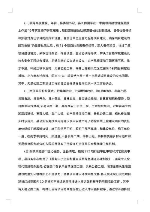 项目督查通报