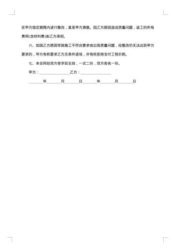 装修定金合同