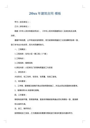 2025年建筑合同