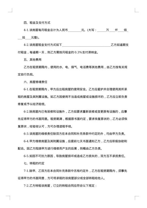 南京市房屋出租合同（装修好）
