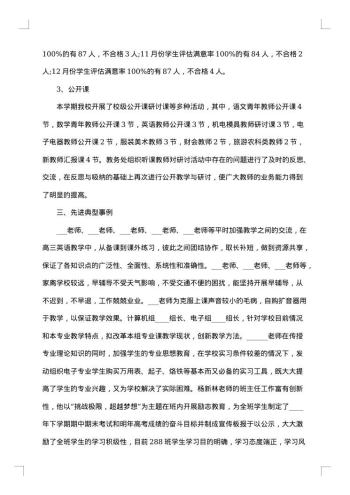 教务工作总结