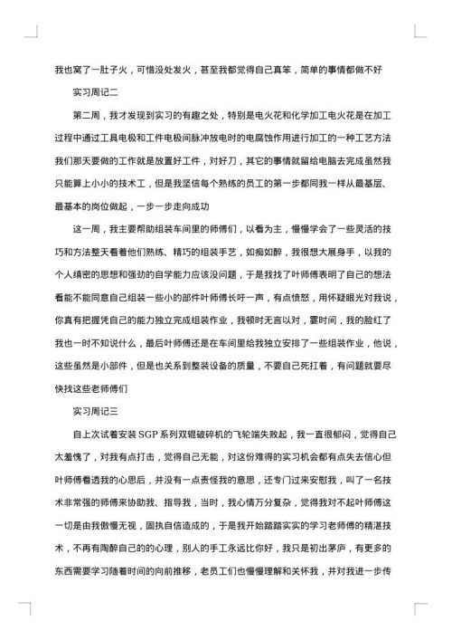 十篇实习周记