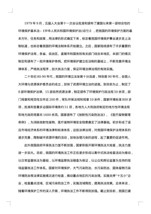 环境状况调查报告