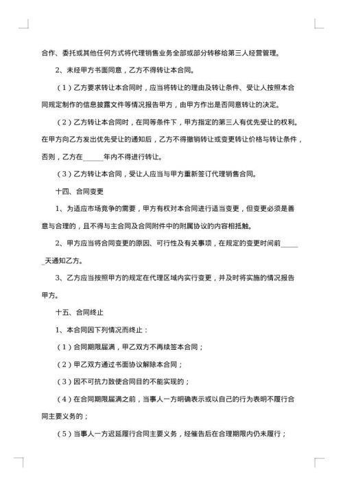 销售代理合同