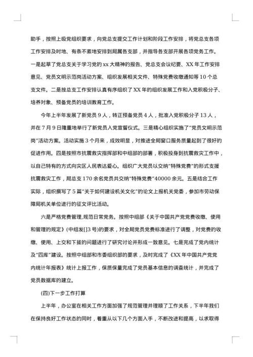 办公室主任个人述职工作总结
