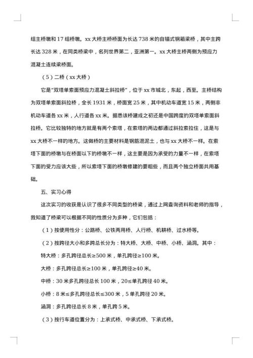 2025年大学生实习总结