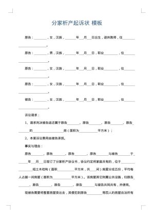 分家析产起诉状