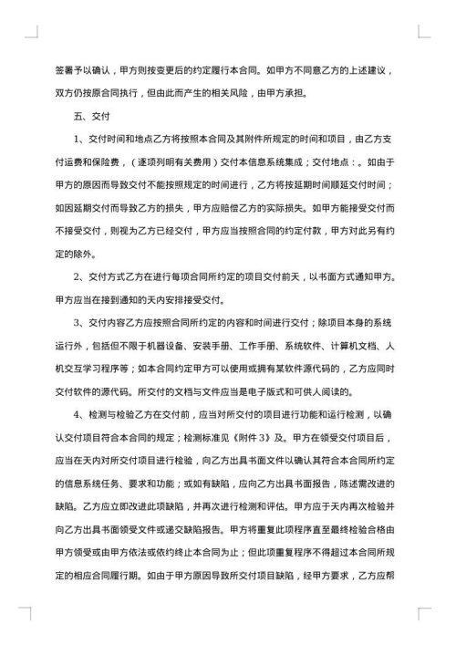 信息系统保密协议书