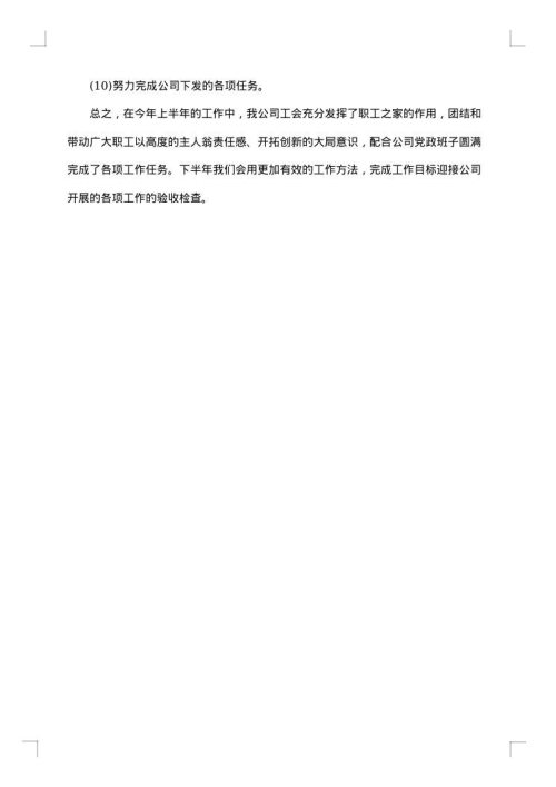 2025年工会年度总结范文