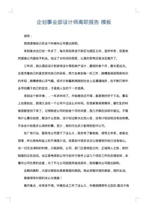 企划事业部设计师离职报告