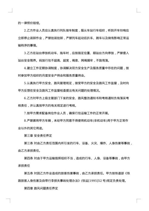 原木装卸安全协议