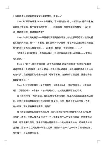 母亲节晚会的经典主持词