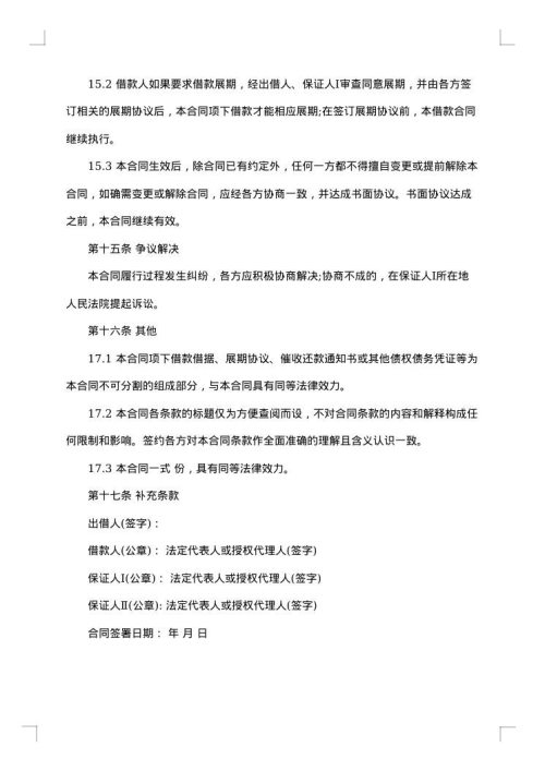 担保公司借款合同