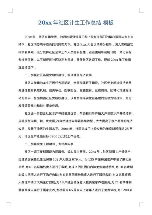 2025年社区计生工作总结