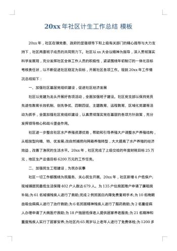 20xx年社区计生工作总结