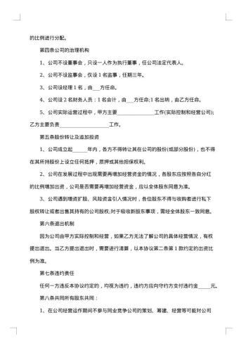 正规合作协议书