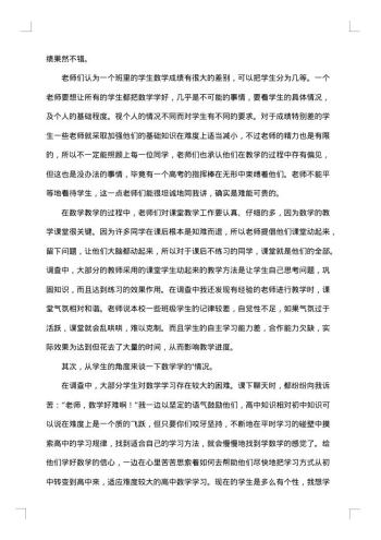 教育调研报告范文