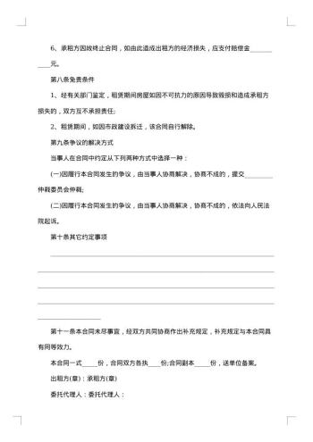 农村集体房屋租赁协议书