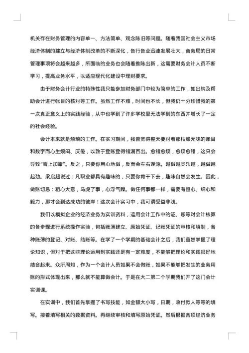 财务会计实训总结