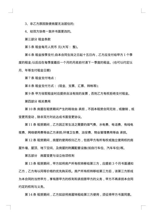 2025年租房合同协议