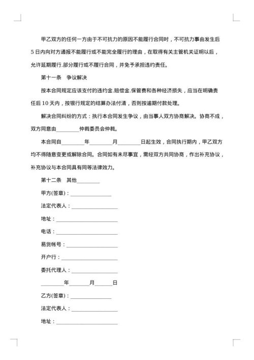 2025年最新购销合同样本