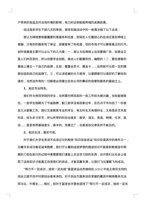 专业社会实践报告
