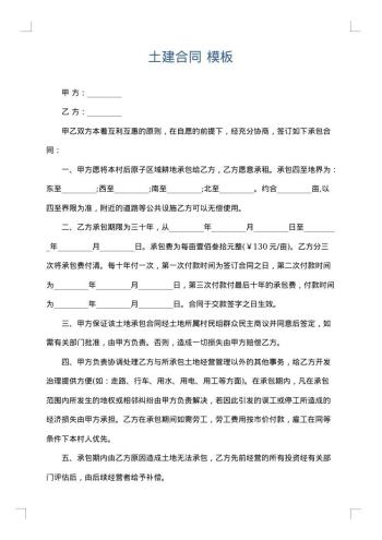 土建合同