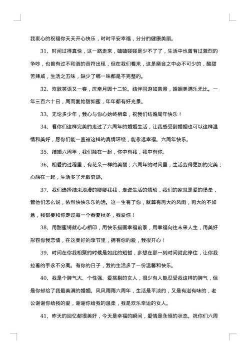结婚纪念日的唯美句子发朋友圈贺词