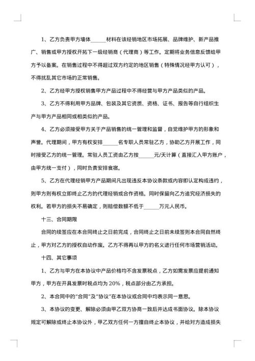 运城委托项目代理合同