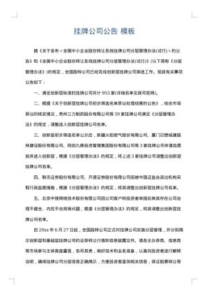 挂牌公司公告