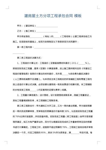 建房屋土方分项工程承包合同