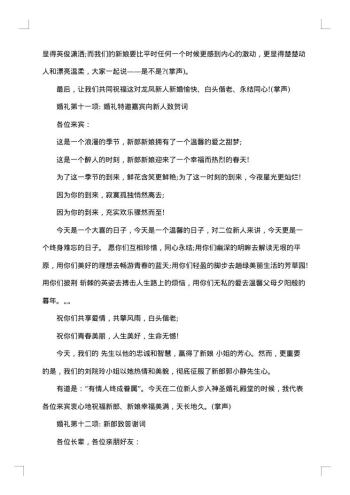 东北婚礼司仪主持词