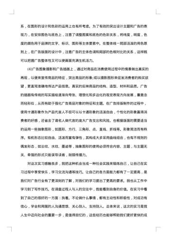 平面设计实习报告总结