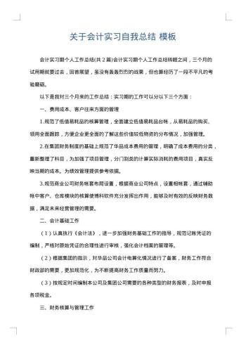 关于会计实习自我总结