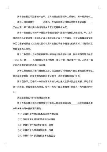 设立中外计算机产品合资经营企业合同