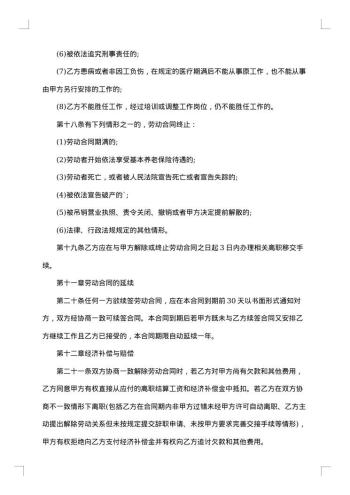企业用工劳动合同(自动化项目工程师)