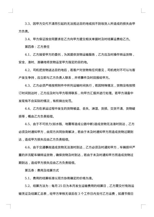 2025年万能货物运输合同协议