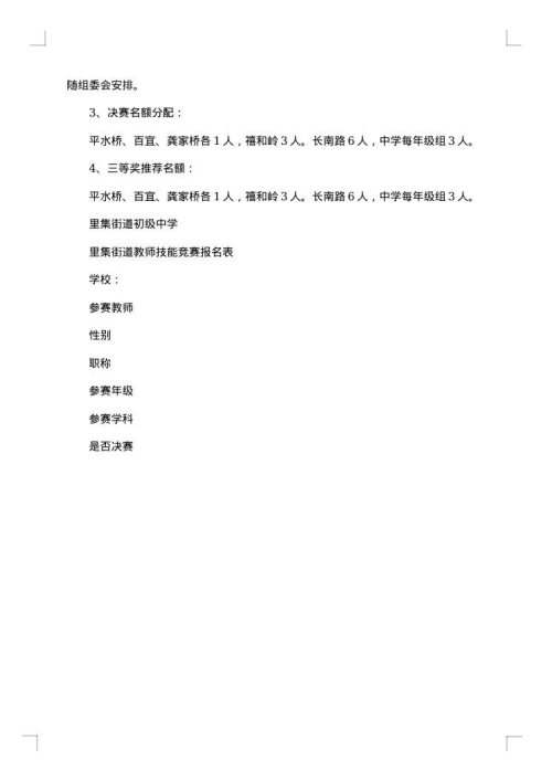 工作竞赛方案