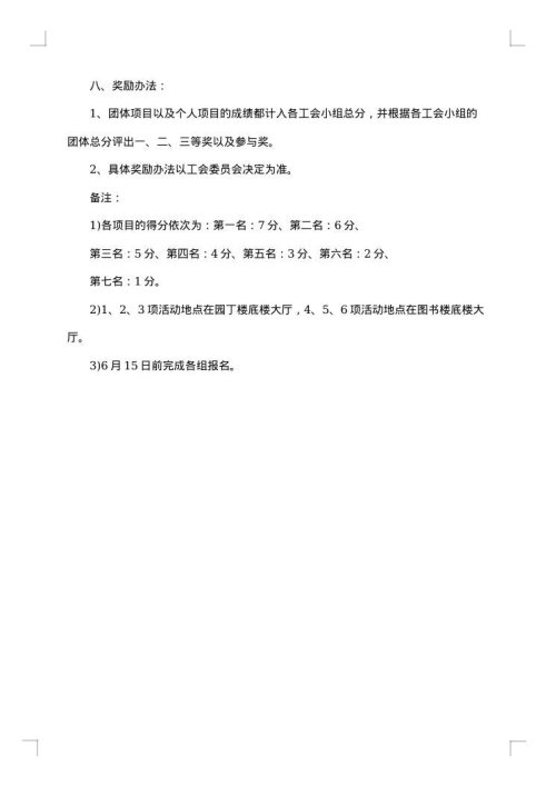 组织活动方案
