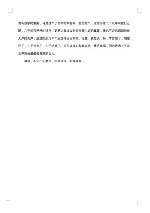 婚礼新郎讲话稿