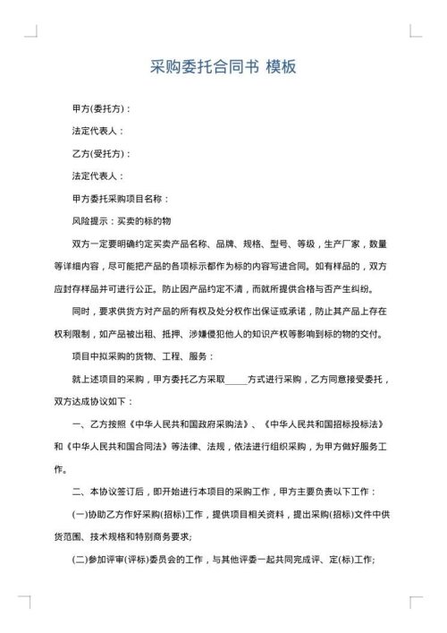 采购委托合同书