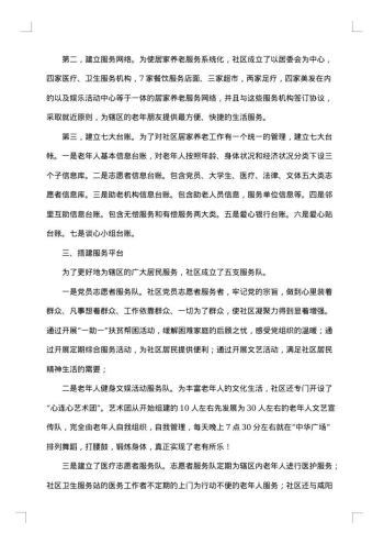 社区养老服务中心总结范文