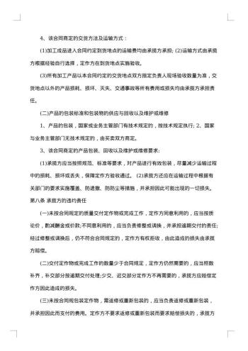 有关加工安装合同