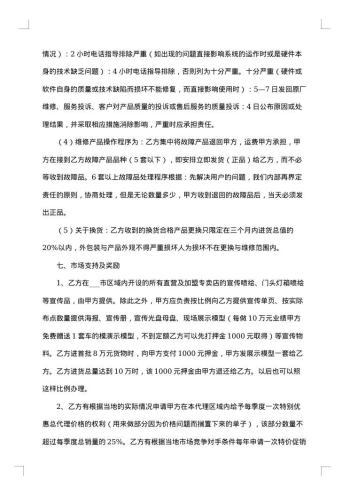 实用产品代理合同