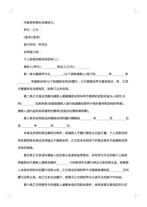 居间担保服务合同