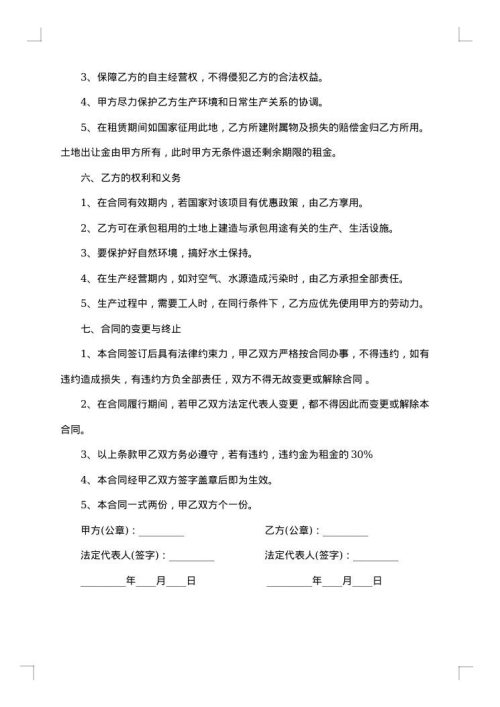内蒙古集体土地租赁合同